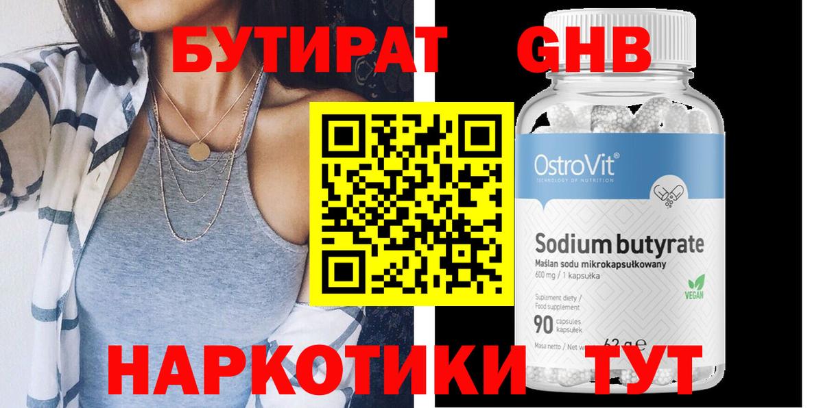 Бутират 99%  Вход с VPN  Малоярославец 