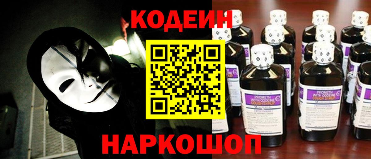 Малоярославец  Codein напиток Lean (лин)  Вход с VPN 