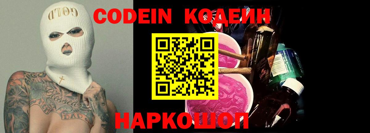 Codein Purple Drank Малоярославец