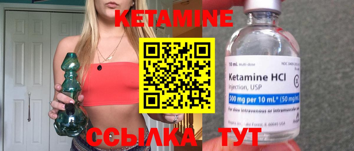 КЕТАМИН VHQ Малоярославец