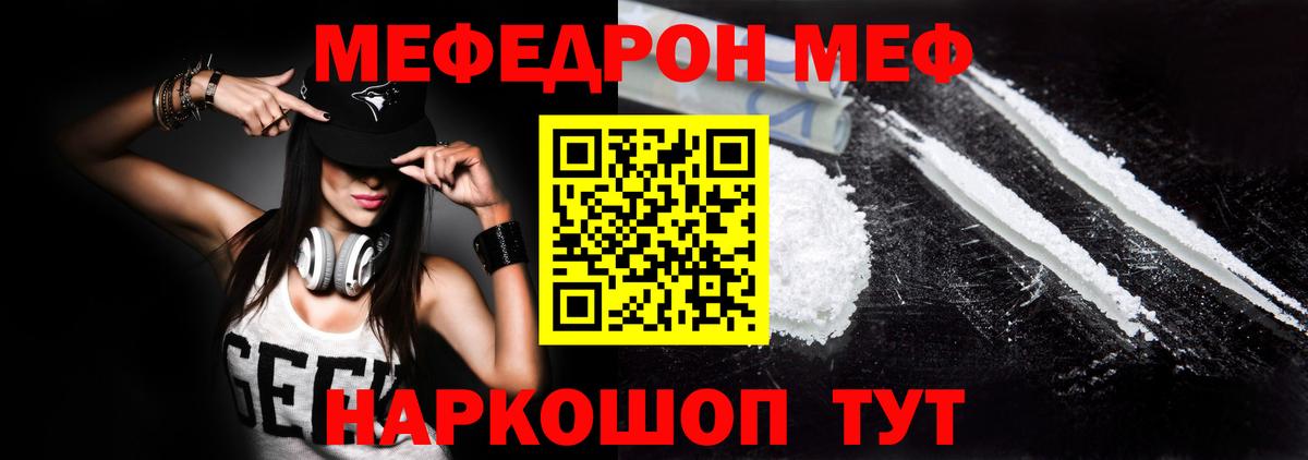 МЯУ-МЯУ VHQ  Вход с VPN  МЕФ мука  Мефедрон  Малоярославец 